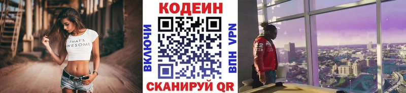 Codein напиток Lean (лин)  omg ТОР  Калач-на-Дону 